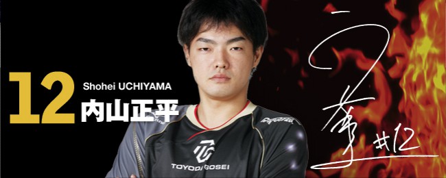 選手紹介 豊田合成トレフェルサ